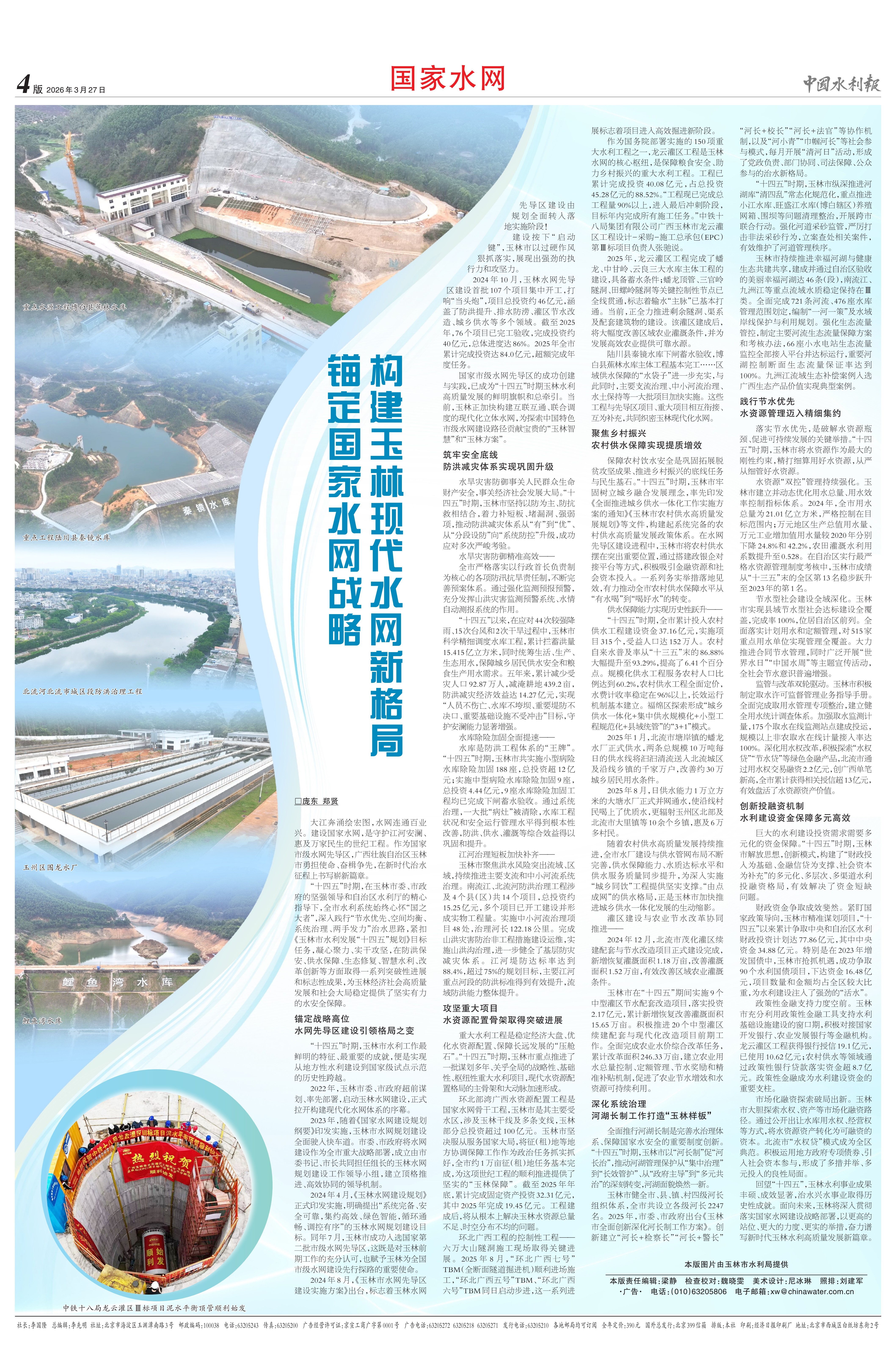 中国水利报.jpg