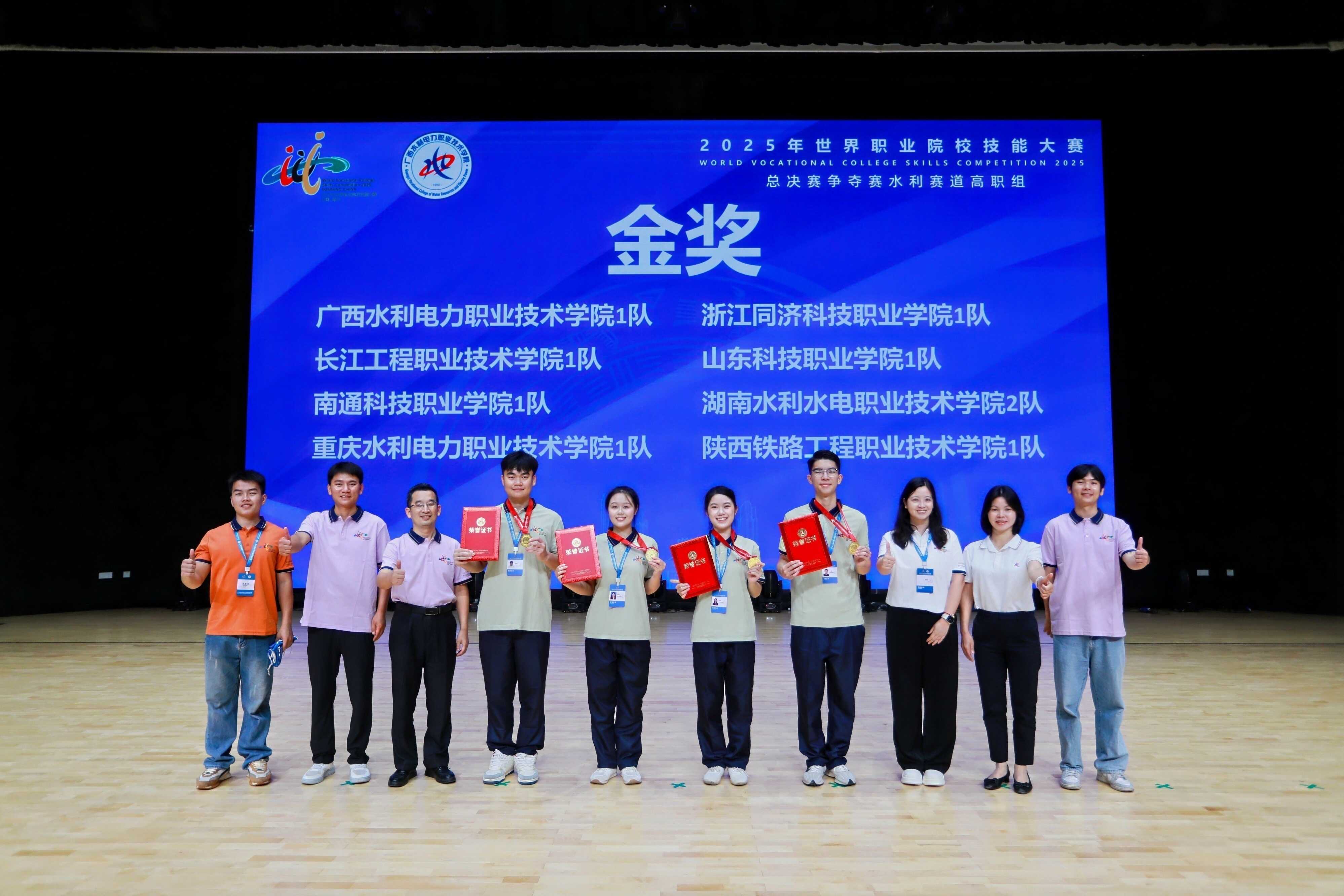 2.广西水利电力职业技术学院1队荣获金奖.jpg